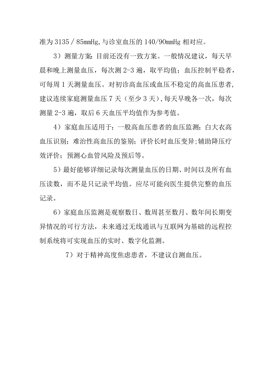 2023世界高血压日咨询活动方案二.docx_第3页