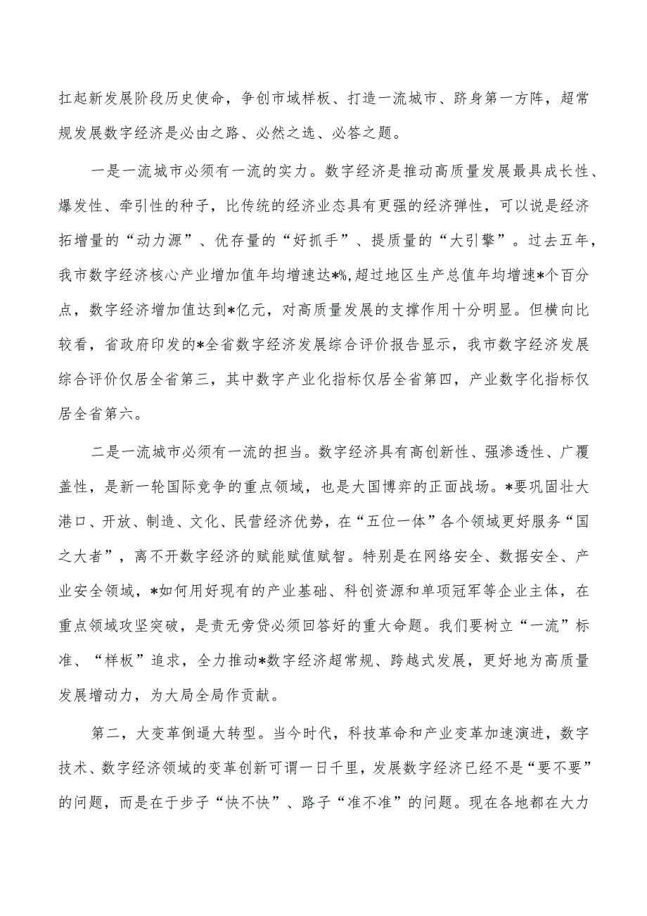 数字经济创新提质强调要求.docx_第2页