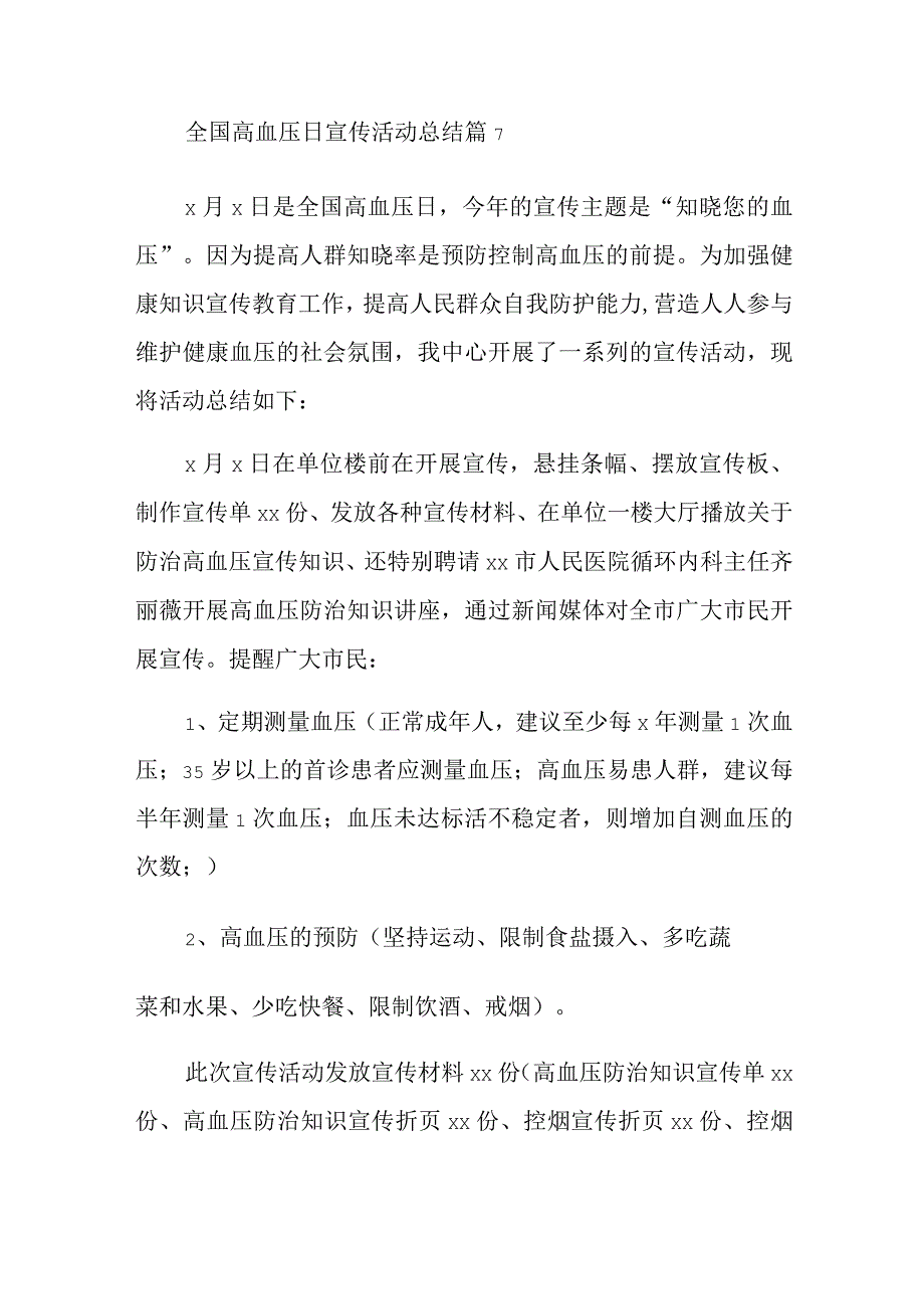 全国高血压日宣传活动总结 篇6.docx_第3页