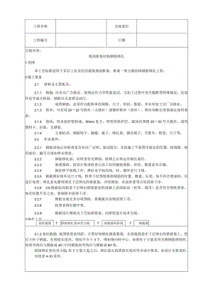 现浇框架结构钢筋绑扎工艺技术交底.docx