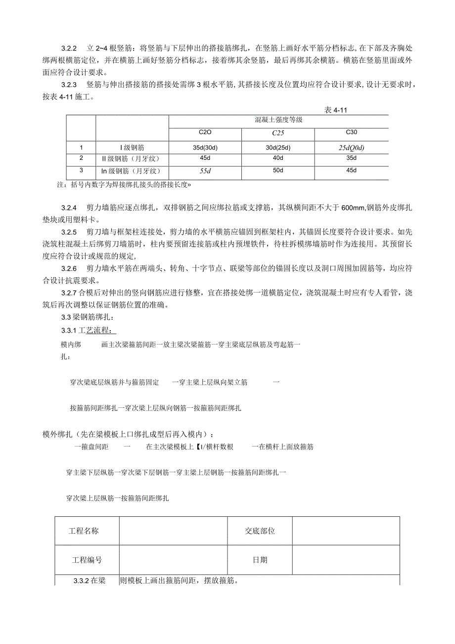 现浇框架结构钢筋绑扎工艺技术交底.docx_第3页