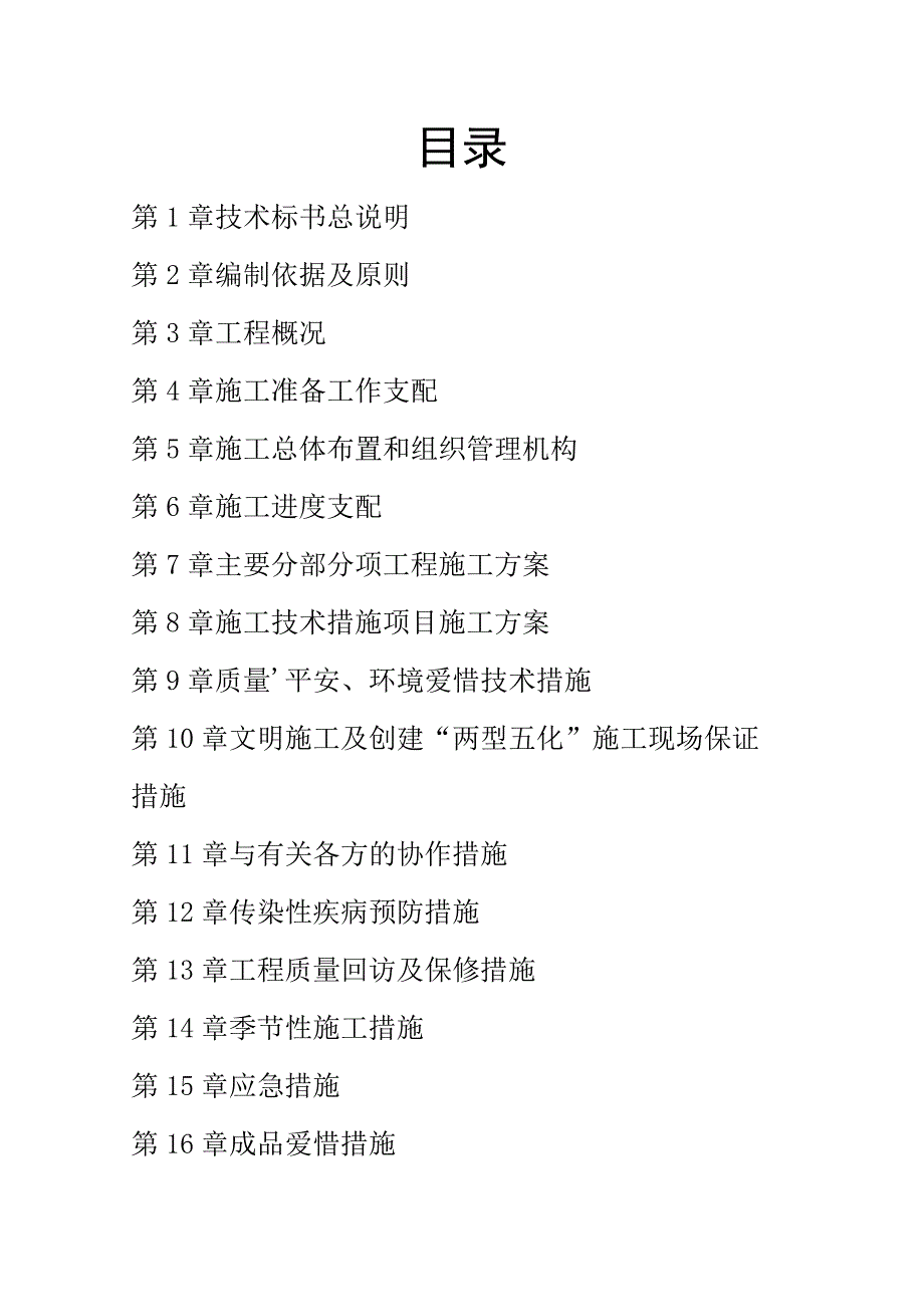 xx小学教学楼标书(doc格式).docx_第2页