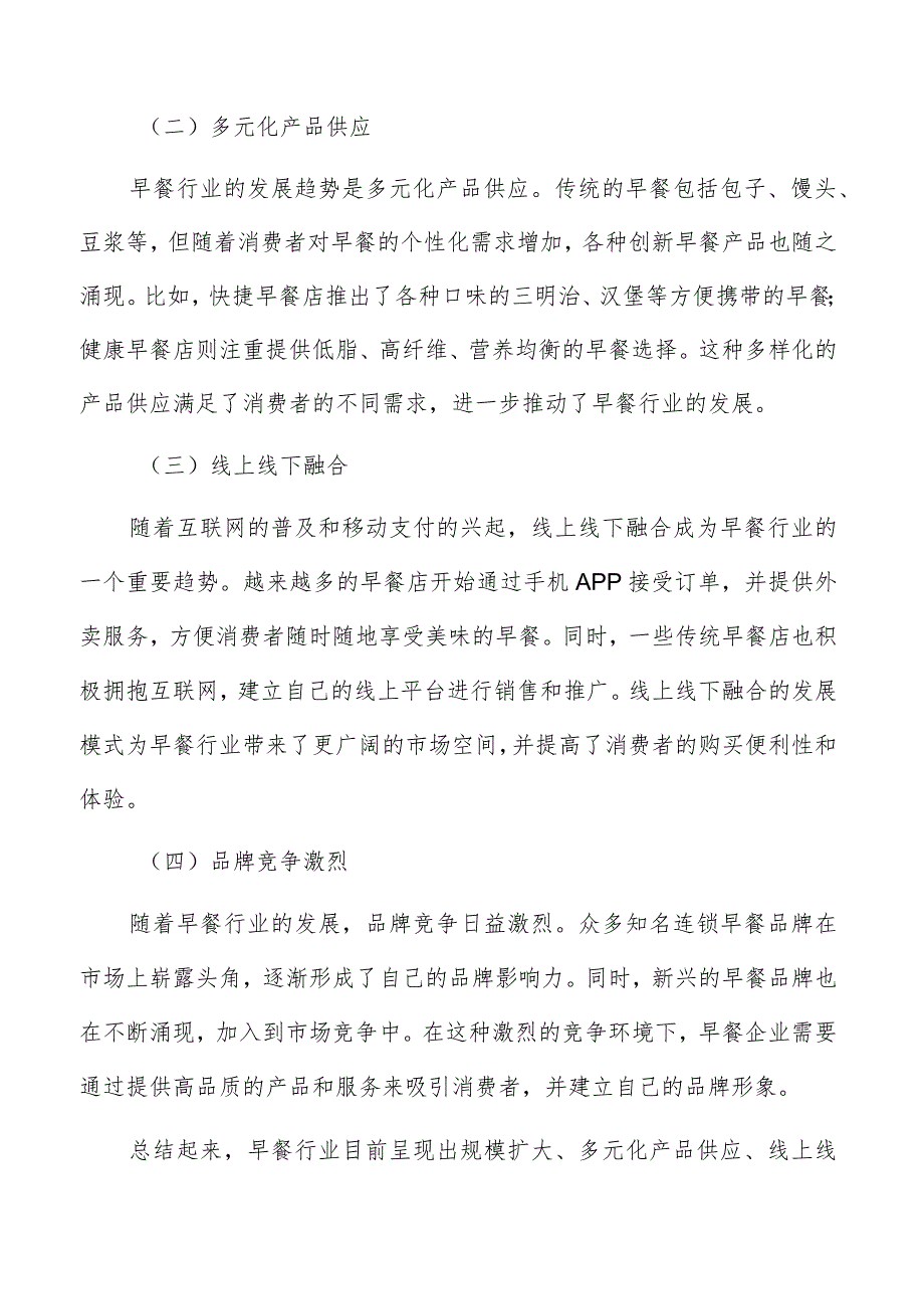 早餐店关系营销方案.docx_第2页