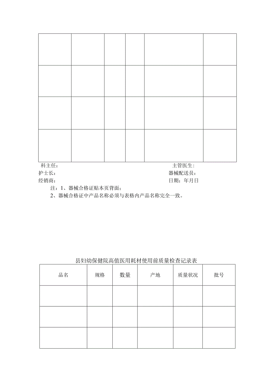 医疗器械使用前质量检查制度.docx_第2页