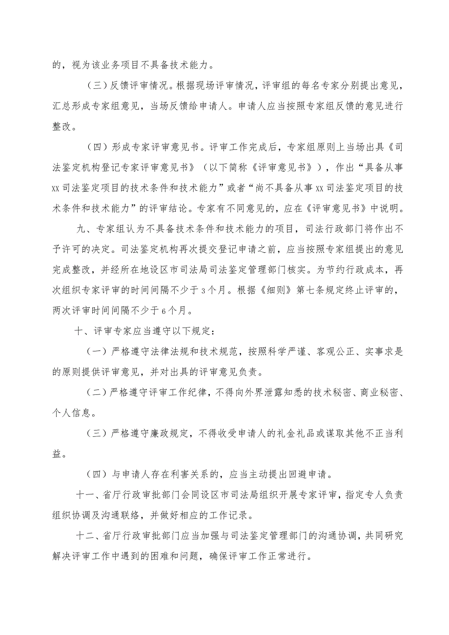 福建省司法鉴定机构登记评审细则.docx_第3页