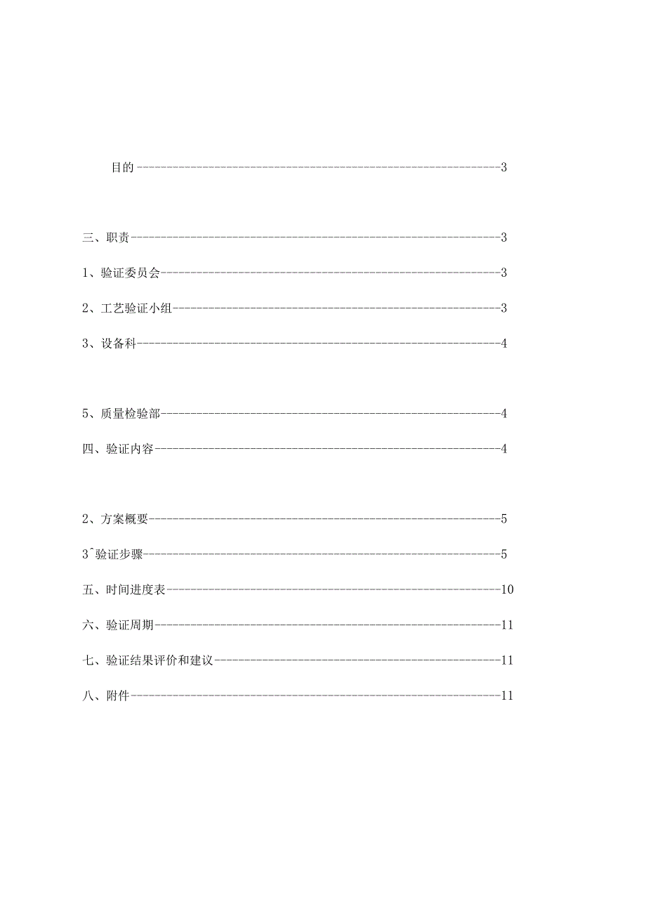 体外诊断试剂盒工艺验证方案.docx_第2页