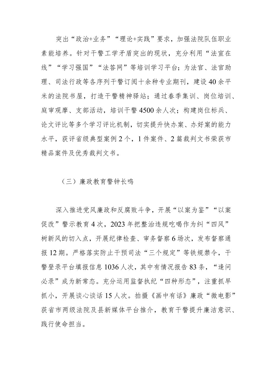 某法院以“党建+”推动司法高质量发展工作汇报材料.docx_第2页