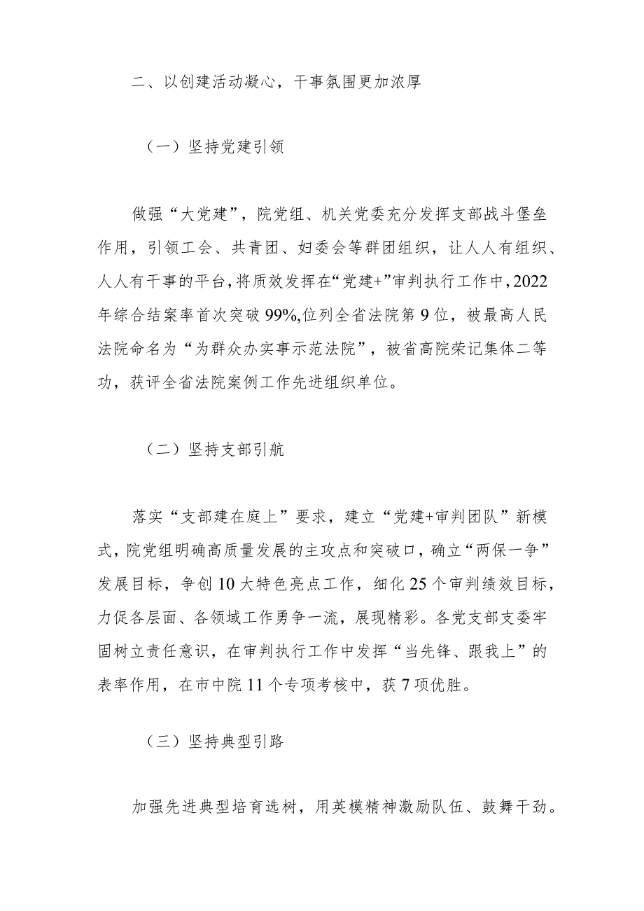 某法院以“党建+”推动司法高质量发展工作汇报材料.docx_第3页