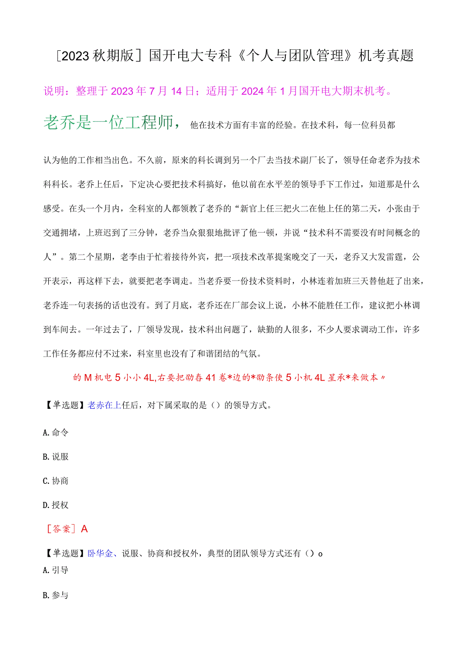 老乔是一位工程师.docx_第1页