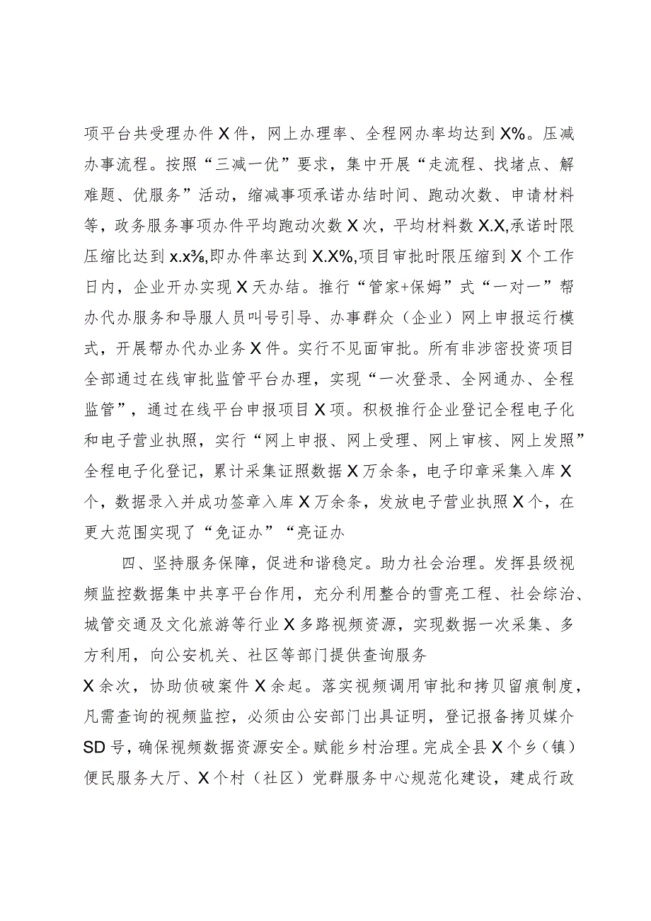 交流材料：加快数字政府建设打造惠企便民政务环境.docx_第3页