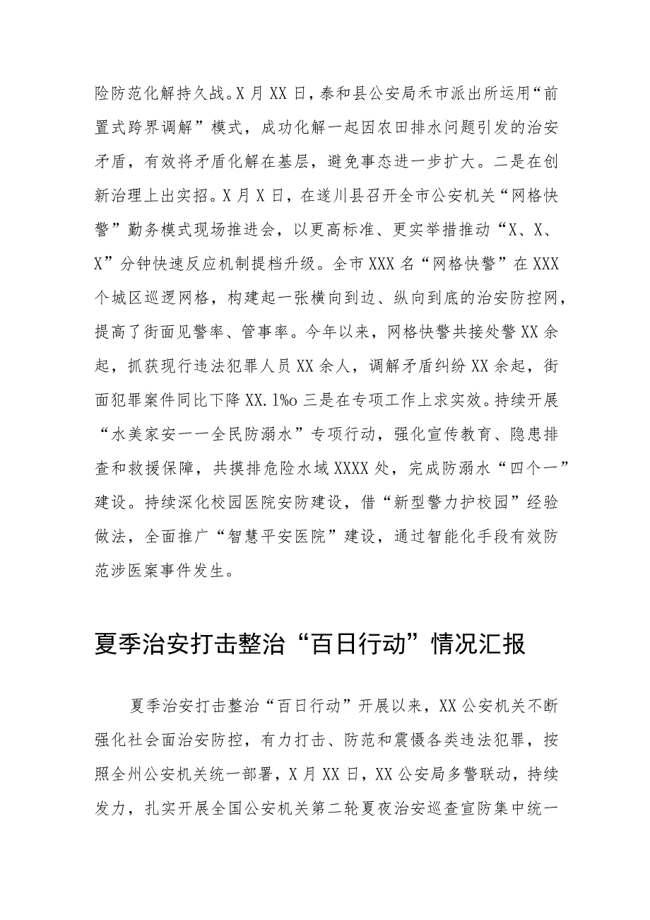 2023铁路派出所夏季治安打击整治“百日行动”总结汇报七篇.docx_第3页