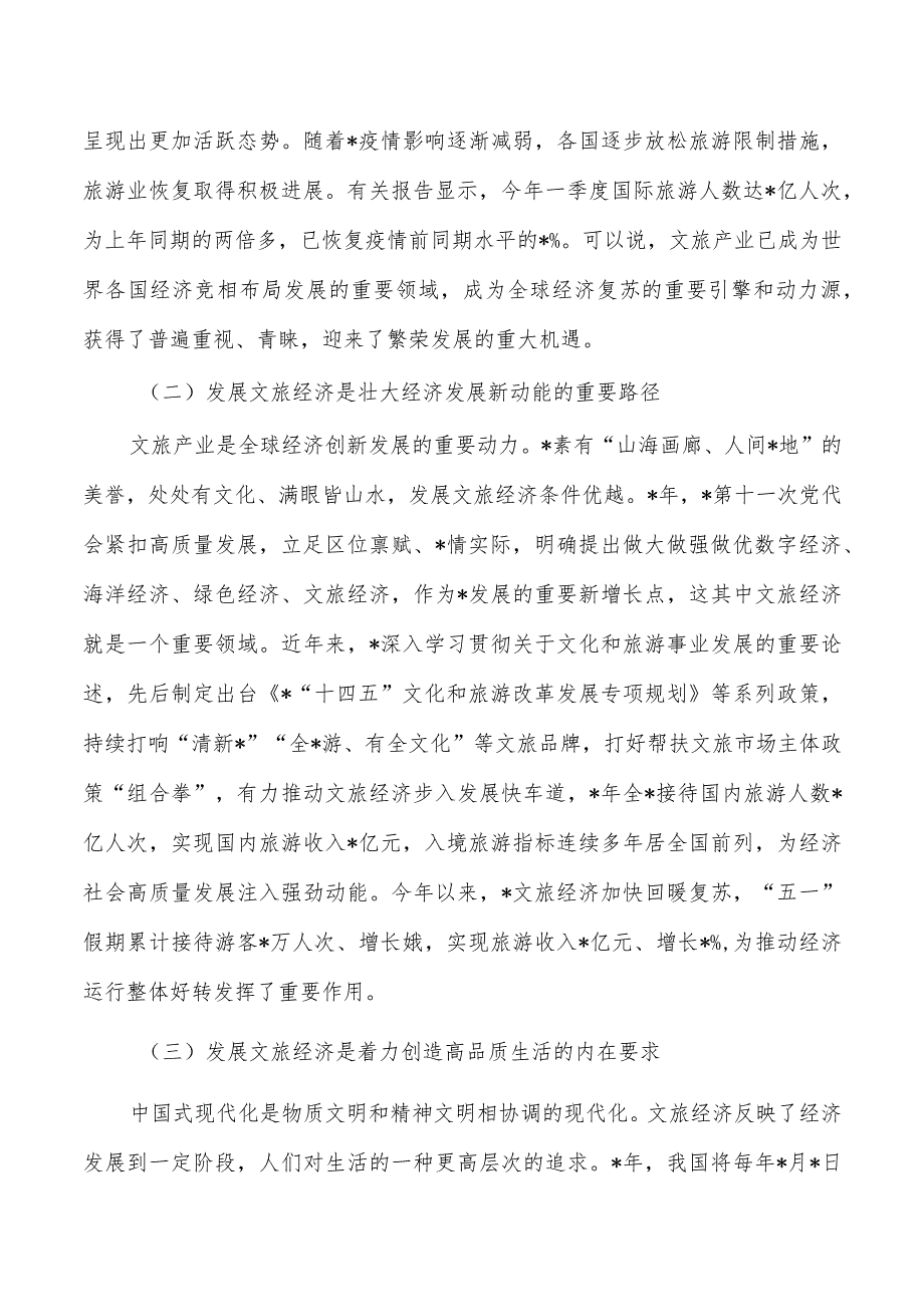 文旅调研交流.docx_第2页