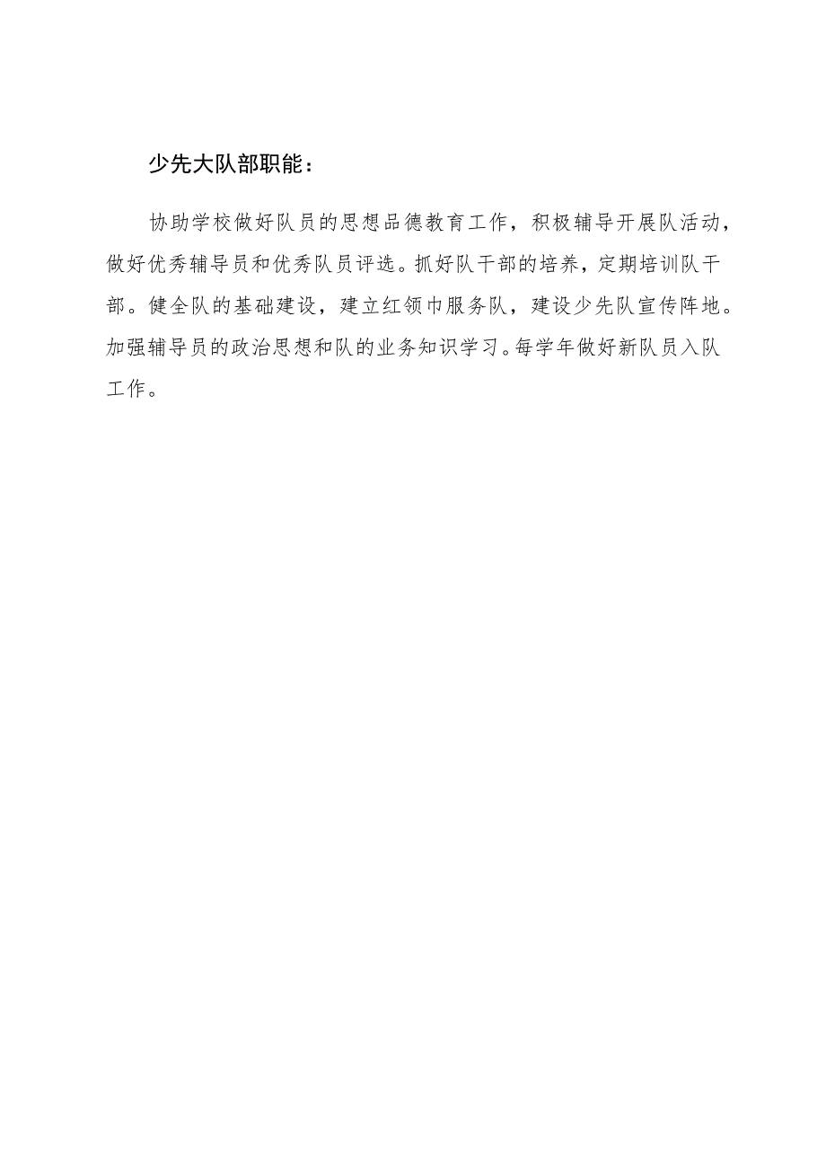 济南市钢城区汶源通香峪小学机构设置.docx_第2页