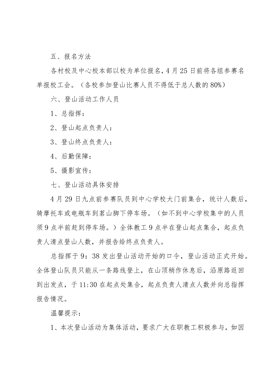 学校五一教职工活动计划（3篇）.docx_第2页