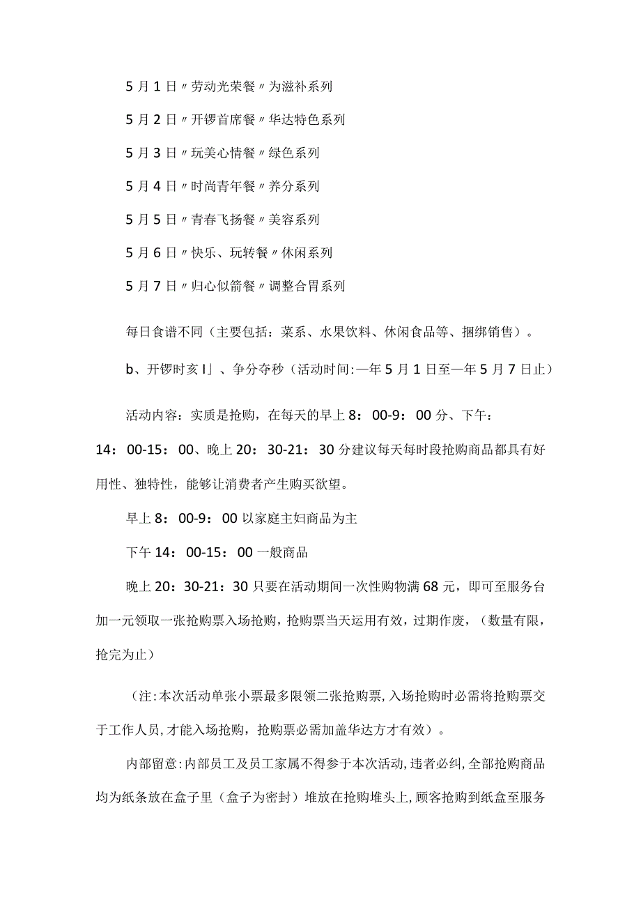 上海五一志愿者活动方案5篇范文.docx_第3页