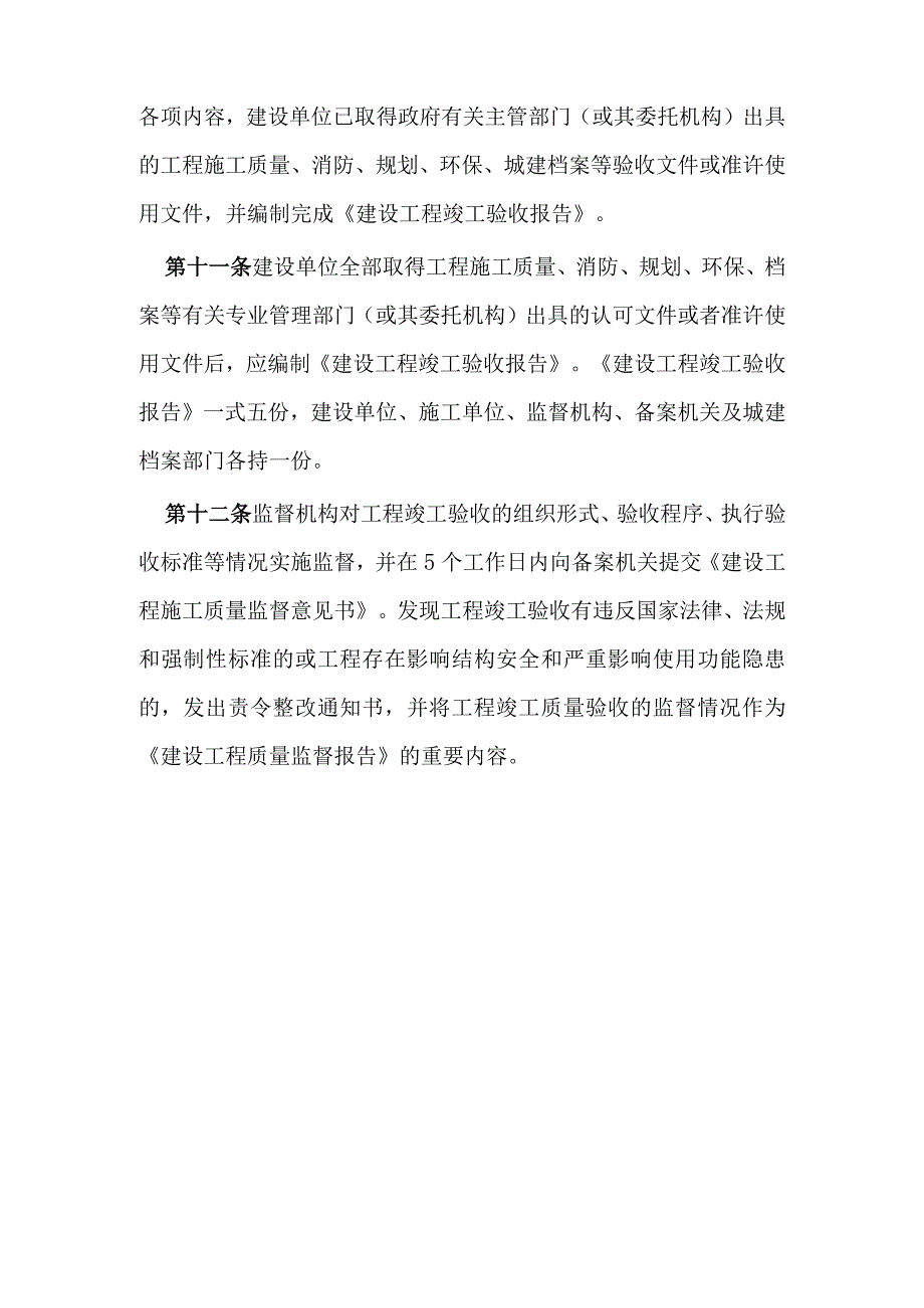 广州市房屋建筑工程和市政基础设施工程竣工验收及备案管理实施办法.docx_第3页