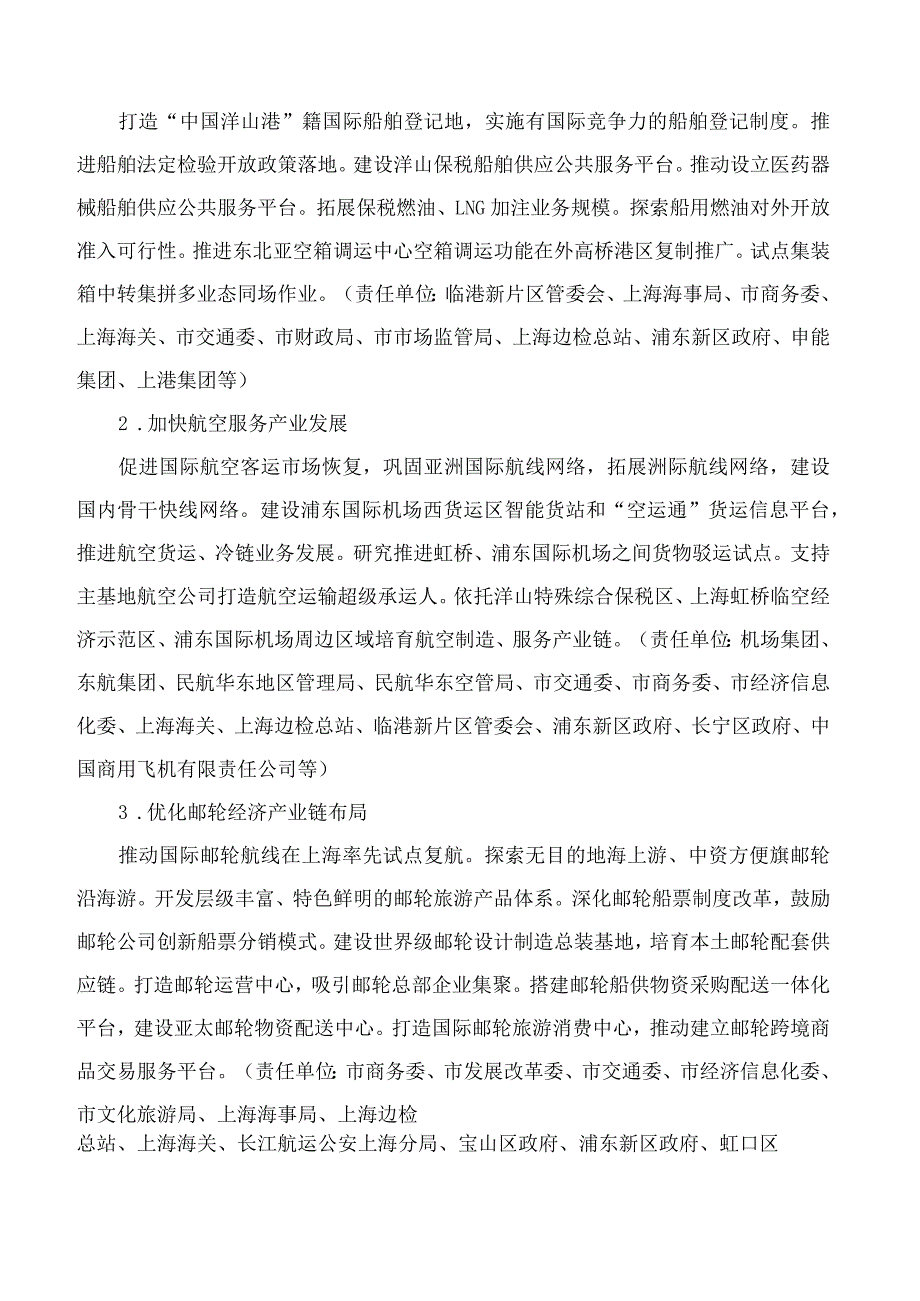 上海市人民政府办公厅关于印发《提升上海航运服务业能级 助力国际航运中心建设行动方案》的通知.docx_第2页