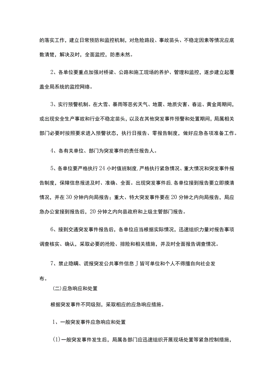 交通综合应急预案模板.docx_第3页