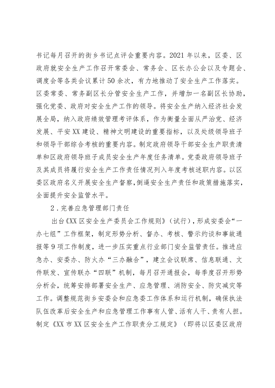 区“十四五”时期应急管理事业发展规划执行情况中期评估报告.docx_第2页