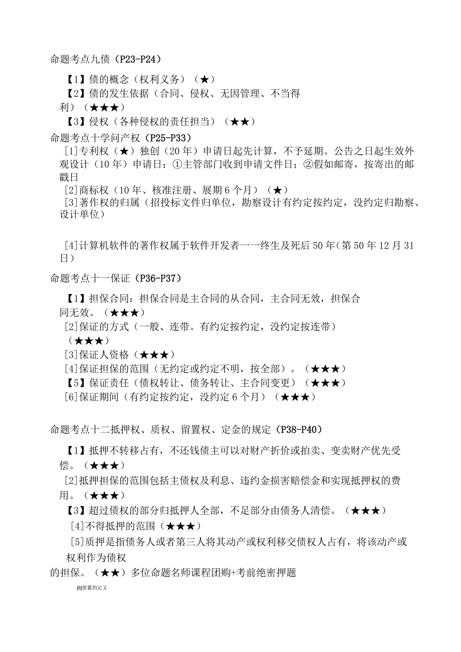 一级建造师法律法规考点手册[001].docx_第3页