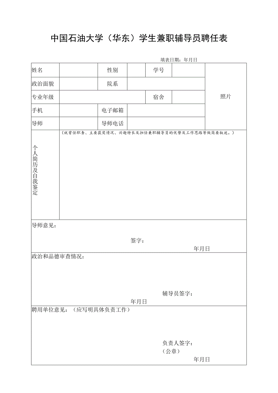 研究生三助工作上岗登记及考核表.docx_第1页