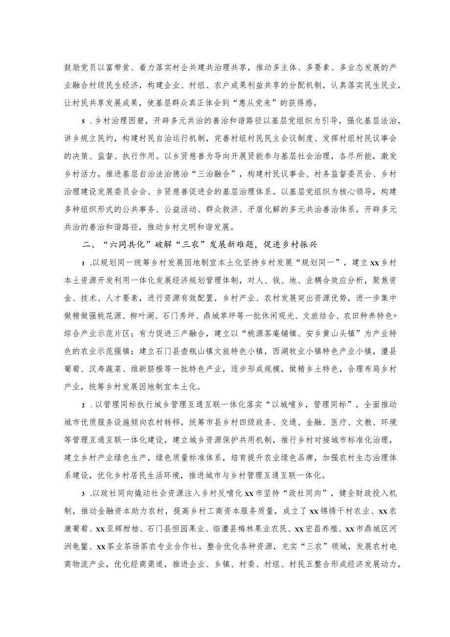 2023年乡村振兴视角下“三农”发展路径研究.docx_第2页