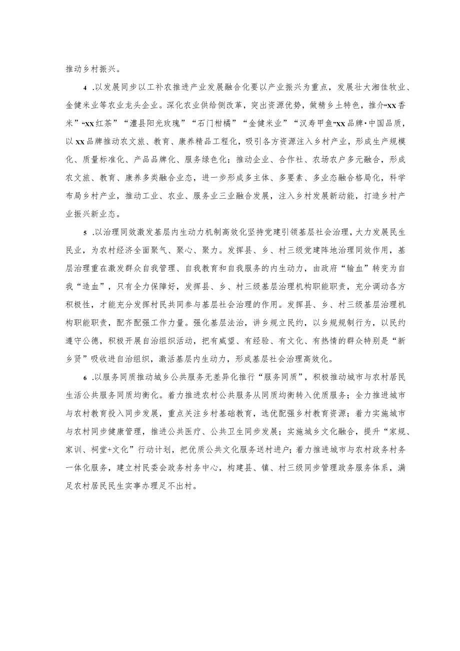 2023年乡村振兴视角下“三农”发展路径研究.docx_第3页