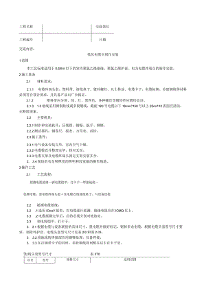 低压电缆头制作安装工艺技术交底.docx