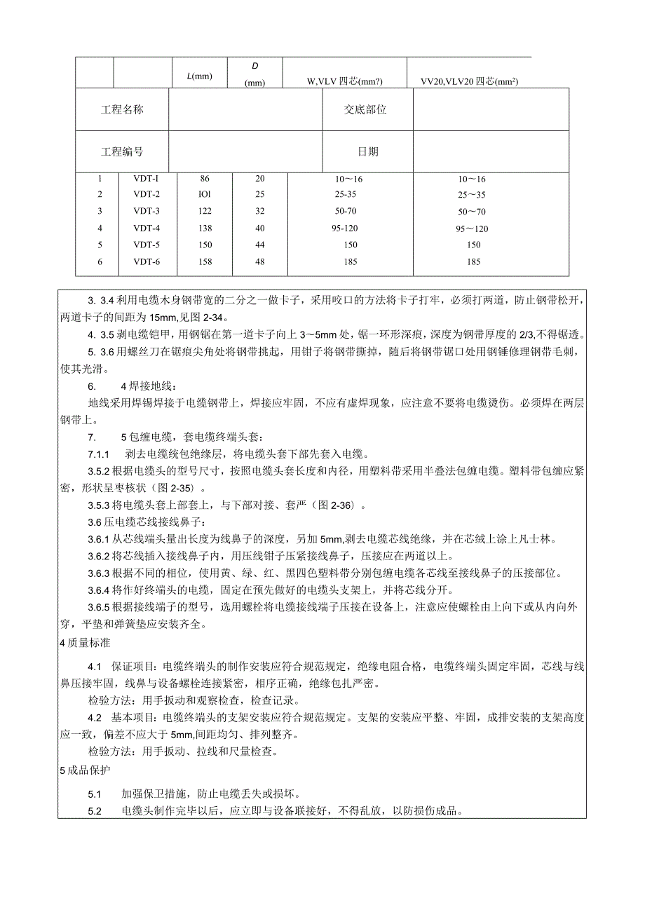 低压电缆头制作安装工艺技术交底.docx_第2页