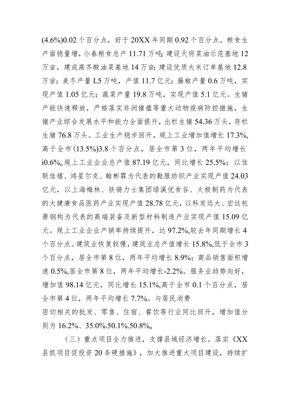 2023年上半年某县经济运行情况工作汇报总结发言材料3篇.docx_第3页