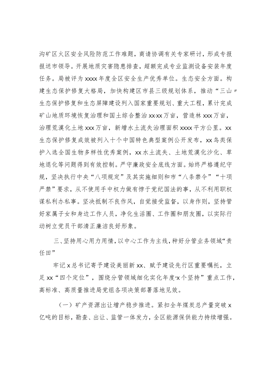 副局长2023年上半年履行“一岗双责”情况报告4200字.docx_第3页