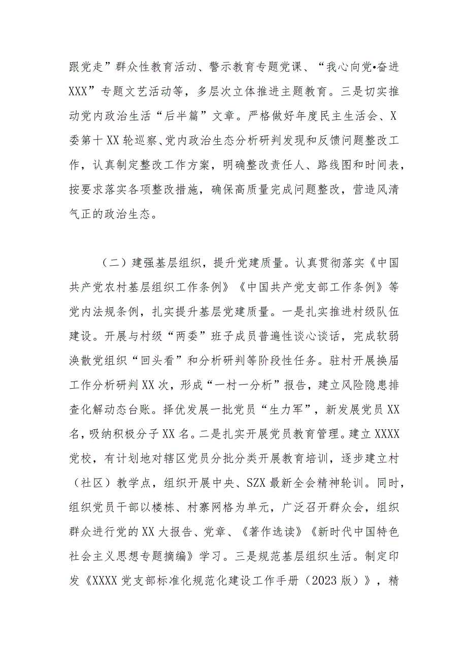 党委（党工委）2023年上半年基层党建工作自查情况报告（工作总结）.docx_第2页