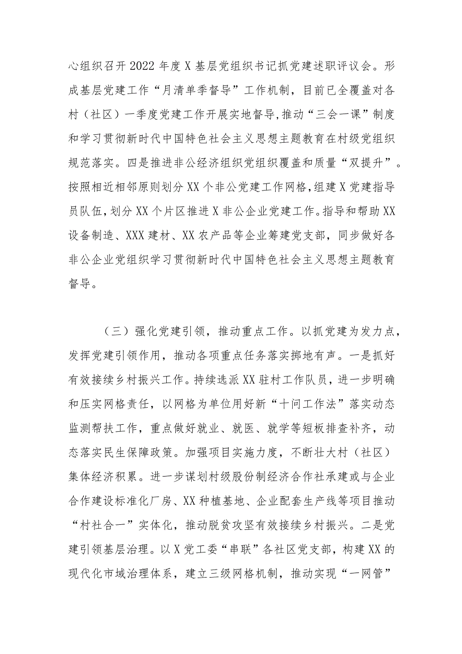 党委（党工委）2023年上半年基层党建工作自查情况报告（工作总结）.docx_第3页