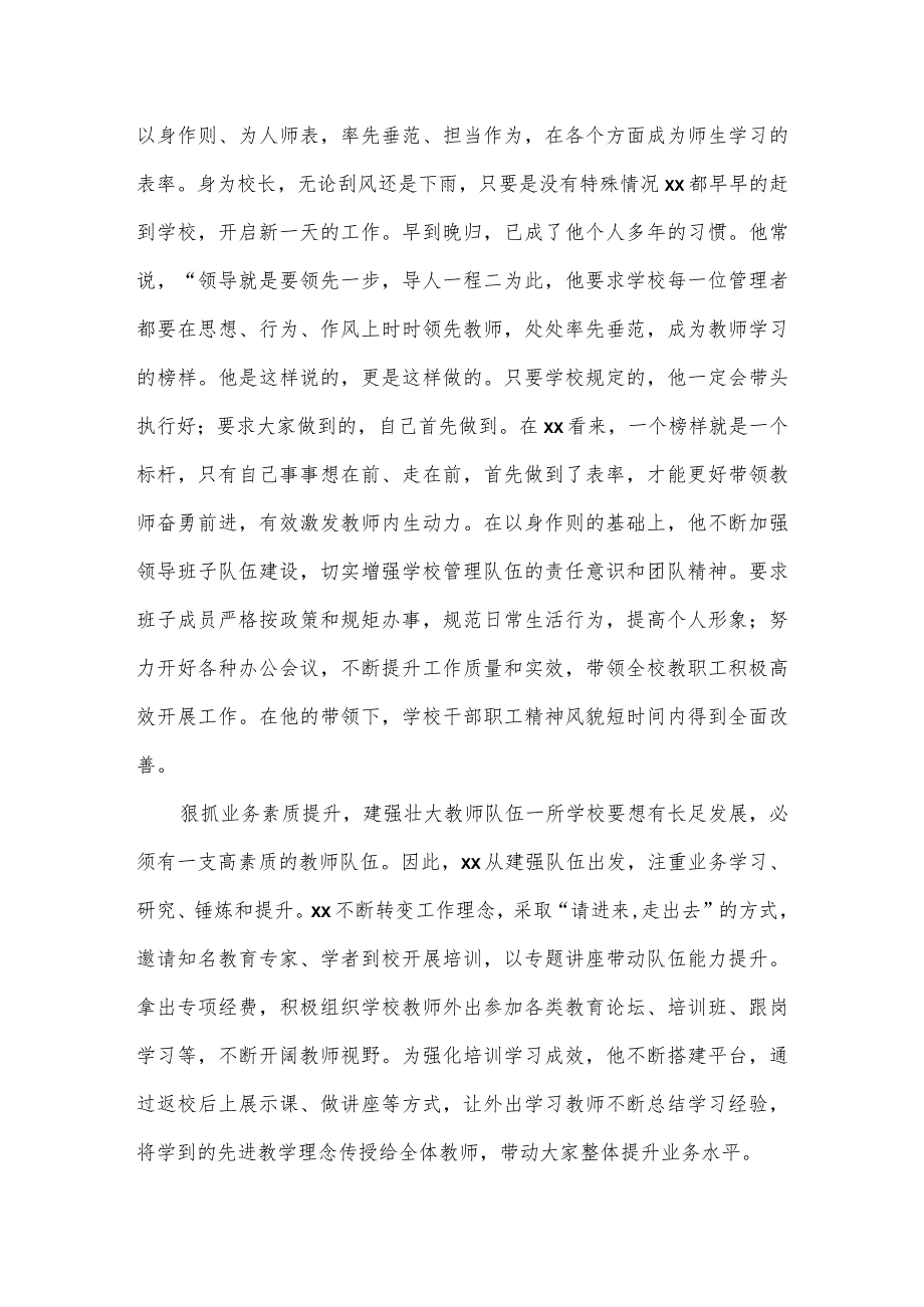 2023年小学校长个人先进事迹材料.docx_第2页