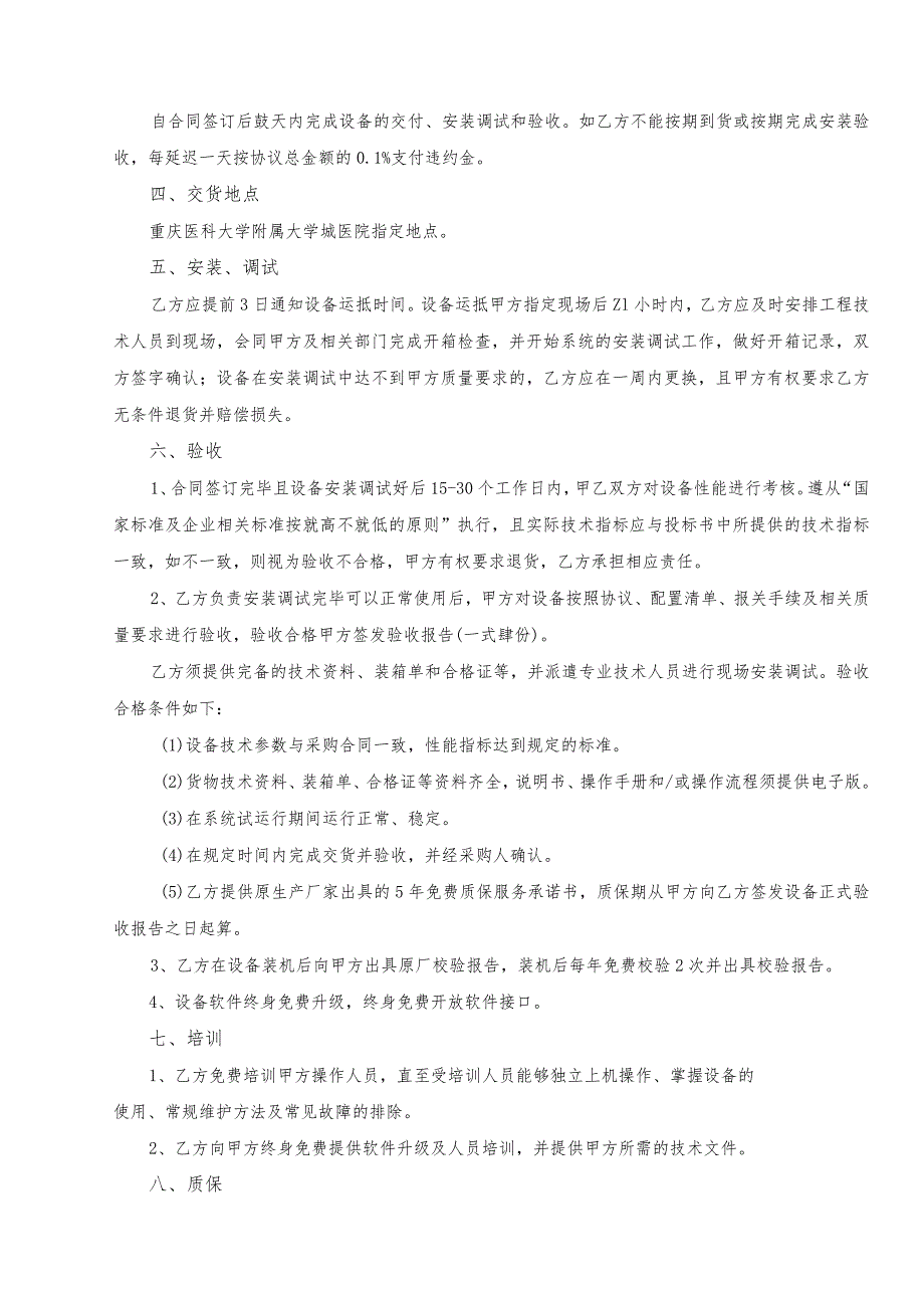 重庆医科大学附属大学城医院胎心监护工作站、胎心监护仪购销合同.docx_第3页