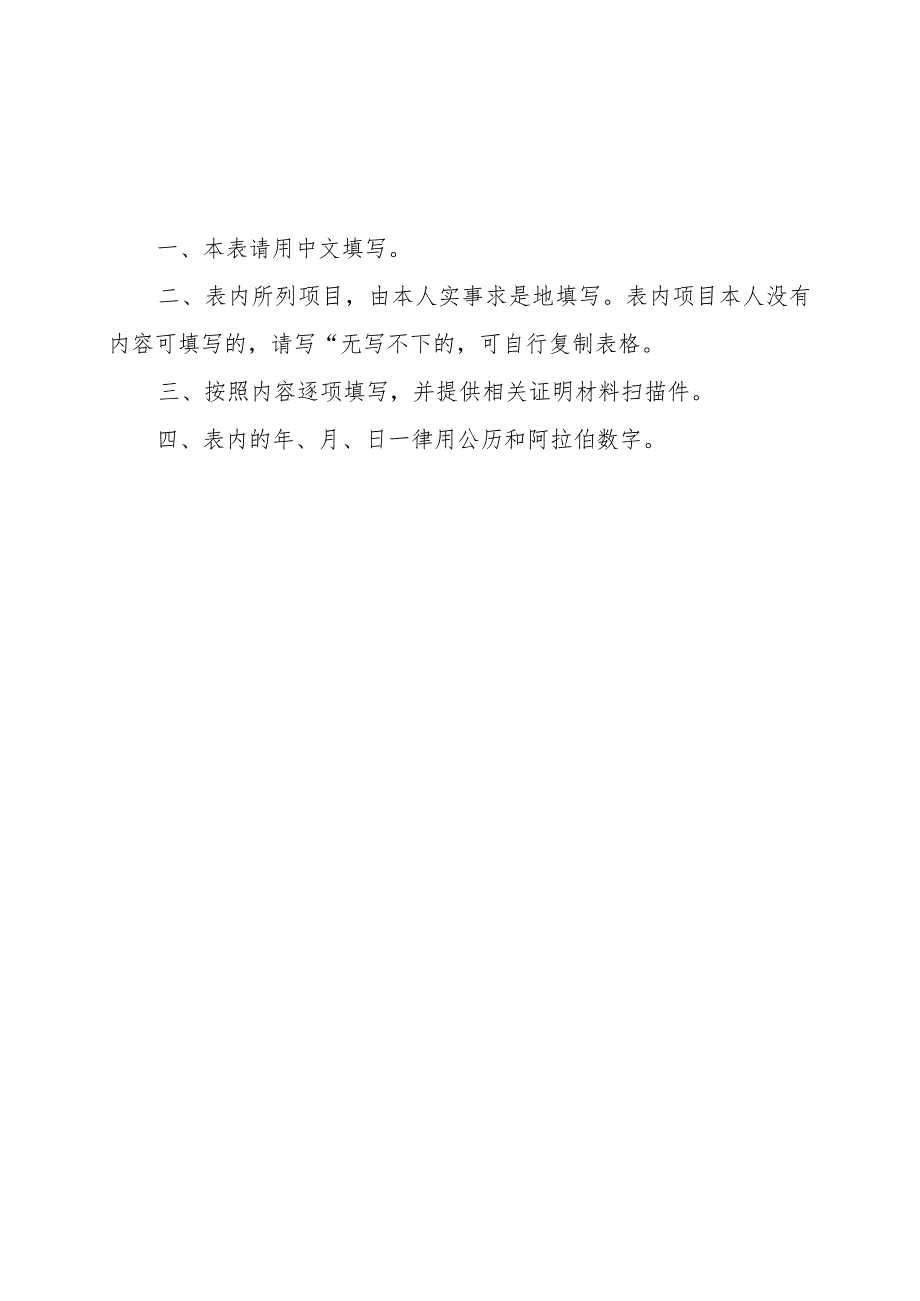 2012年中国电子科技集团公司公开选拔处级干部个人信息采集表.docx_第2页