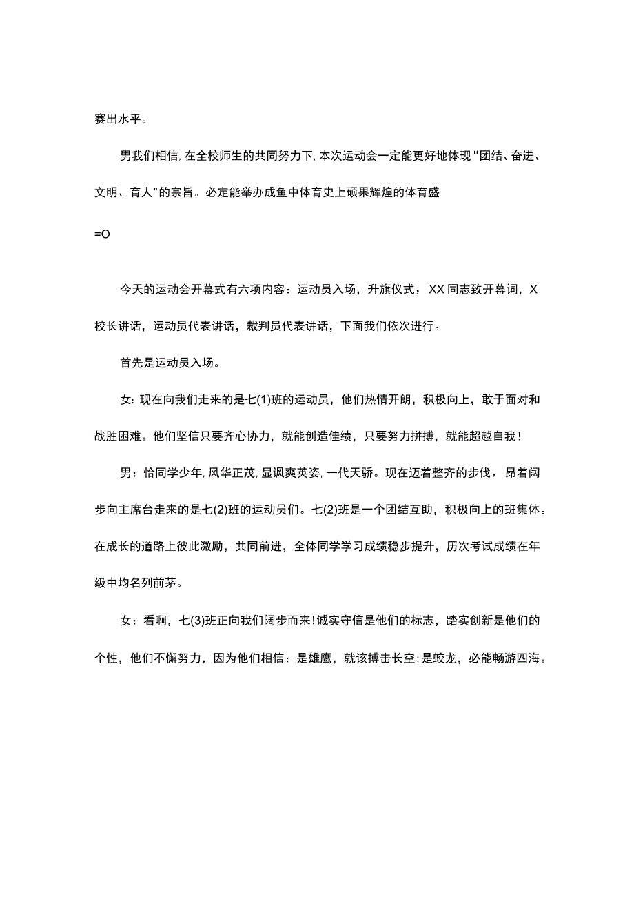 运动会主持人串词十五篇集锦.docx_第2页