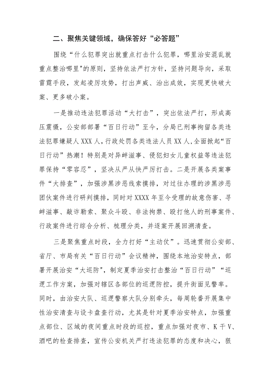 2023年区公安分局开展夏季治安打击整治“百日行动”进展情况汇报总结七篇.docx_第2页