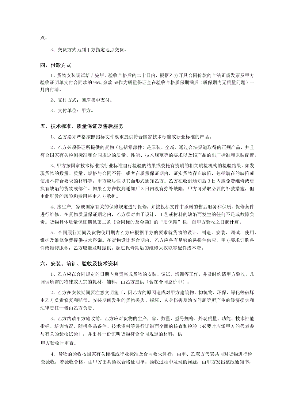 采购合同格式货物类注软件或数据库可参照此格式拟定服务合同最终以法务审核为准.docx_第2页