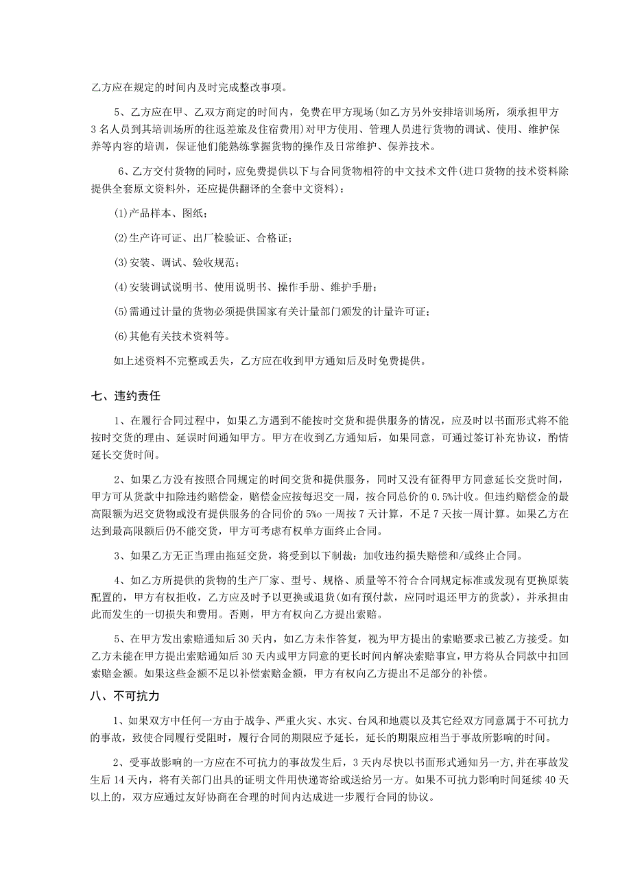 采购合同格式货物类注软件或数据库可参照此格式拟定服务合同最终以法务审核为准.docx_第3页