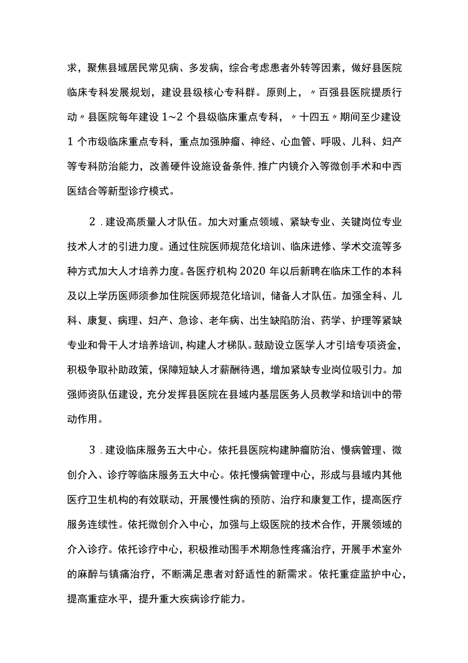 千县医院提质行动工作方案.docx_第2页