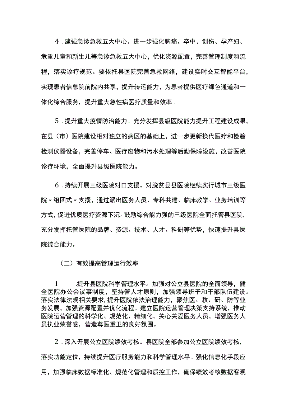 千县医院提质行动工作方案.docx_第3页