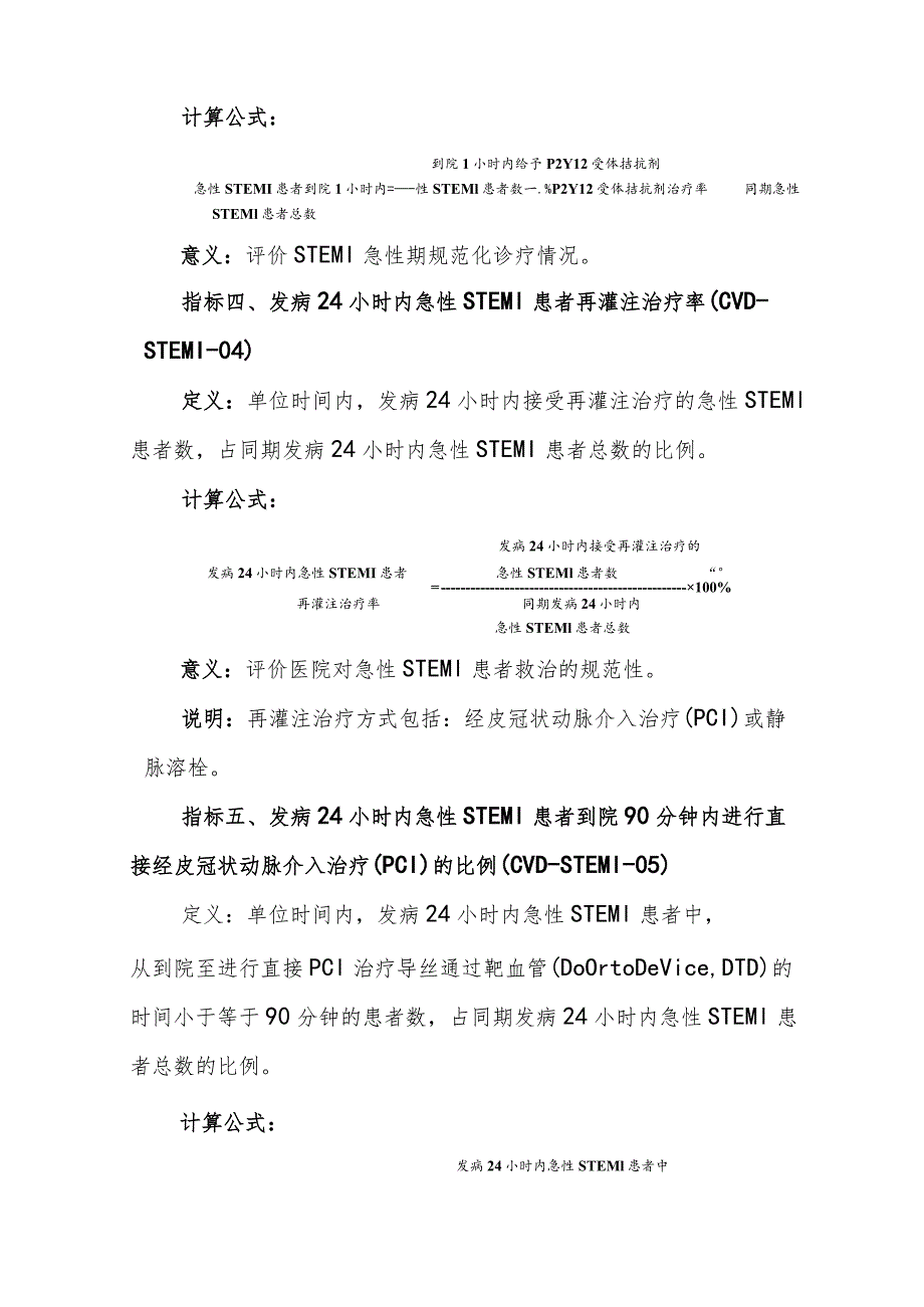 心血管系统疾病相关专业医疗质量控制指标（2021年版）.docx_第3页