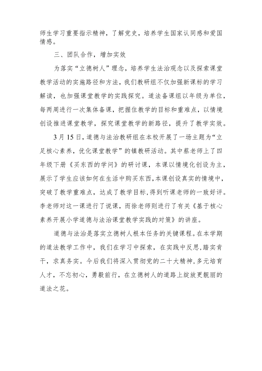 2022—2023第二学期小学道德与法治科组工作总结.docx_第2页