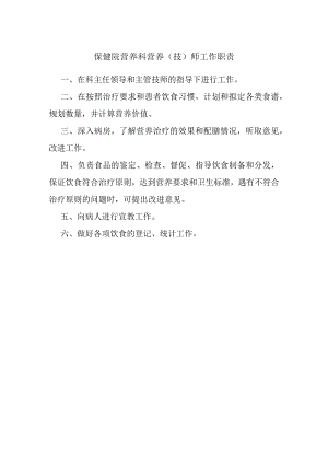 保健院营养科营养.docx