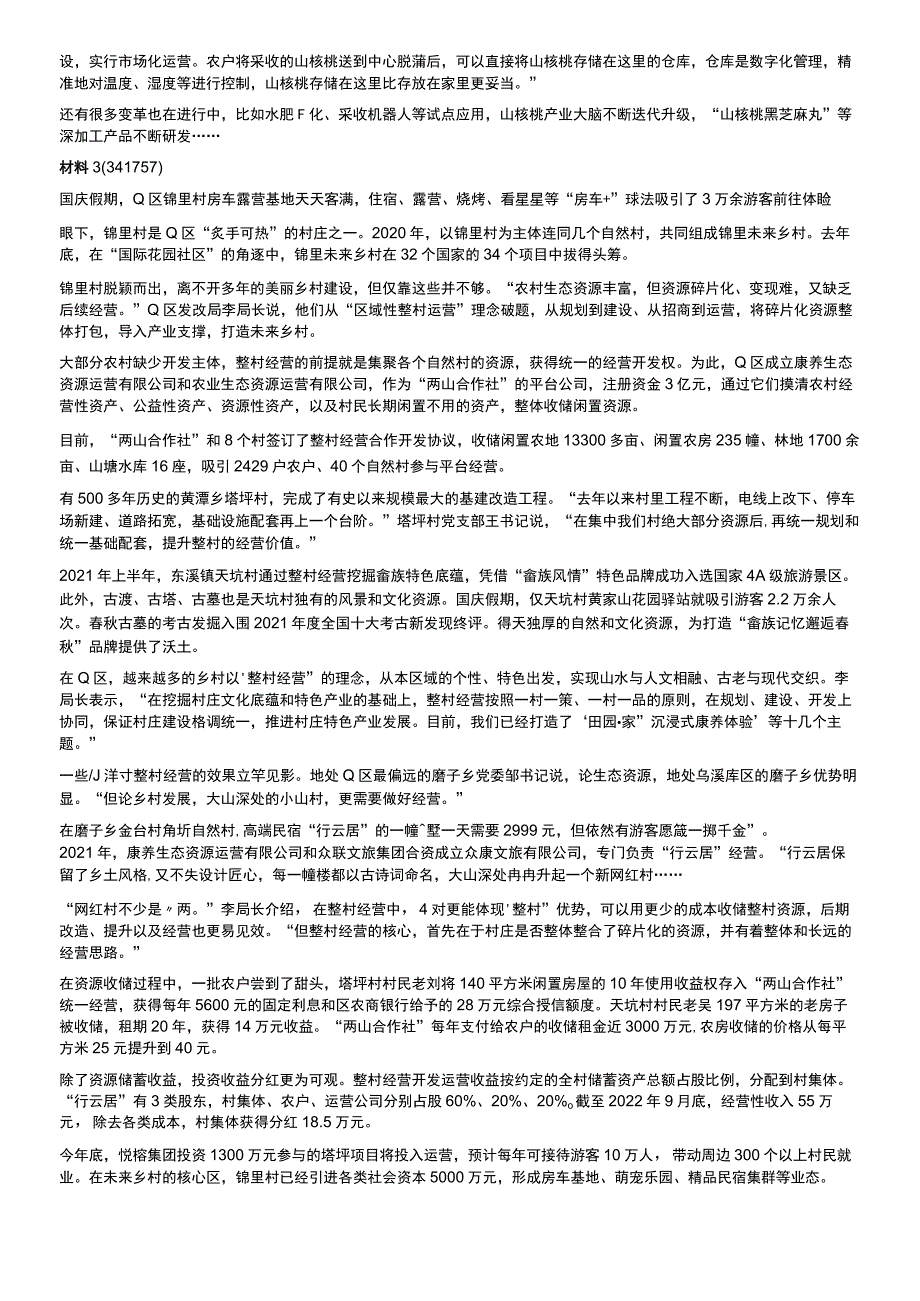 2023年公务员多省联考《申论》题（贵州B卷）.docx_第3页