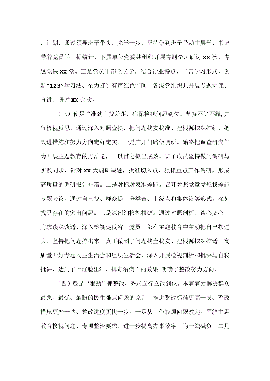 主题教育工作情况汇报范文.docx_第2页