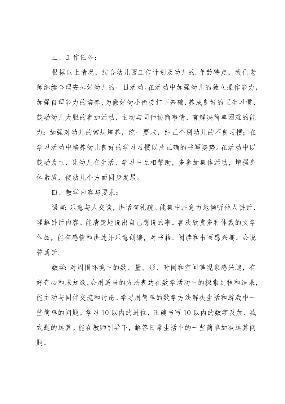 关于学前班工作计划范文（20篇）.docx_第2页