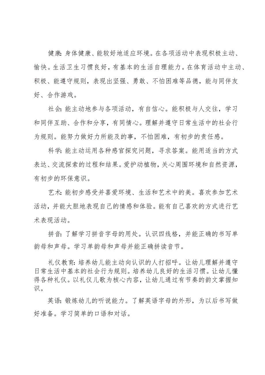 关于学前班工作计划范文（20篇）.docx_第3页