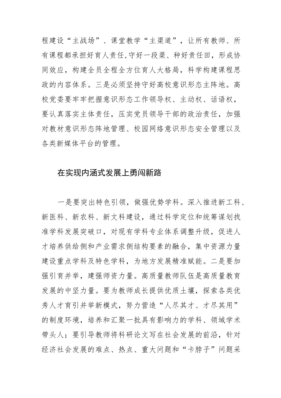 【中心组研讨发言】为加快建设教育强省提供有力支撑.docx_第2页